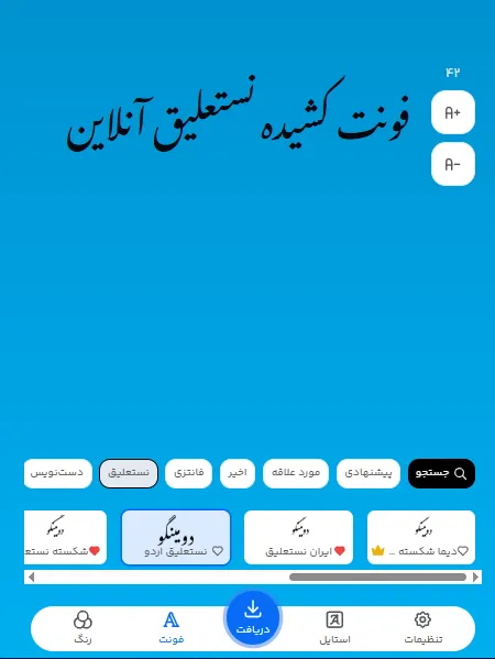 انواع و کاربرد فونت کشیده نستعلیق آنلاین